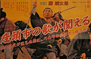 Постер: (Месть Затоiчи, 1966 - вся информация о фильме на FilmNavi.ru