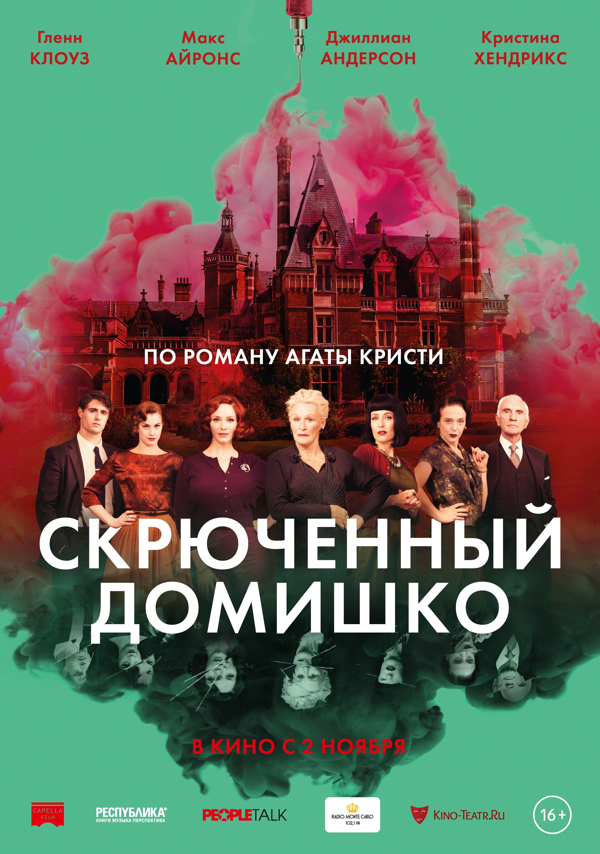 Постеры: Скрюченный домишко / Постер фильма «Скрюченный домишко» (2017 ...