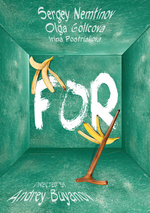 Постер: (За!, 2019 - вся информация о фильме на FilmNavi.ru