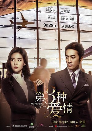 Постер: (Третий вид любви, 2015 - вся информация о фильме на FilmNavi.ru