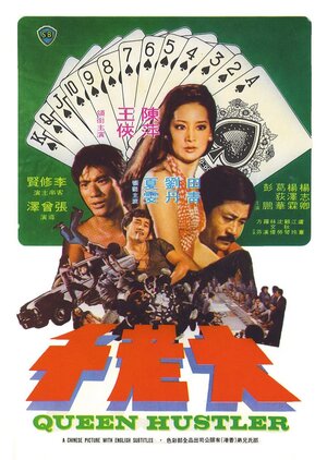Постер: (Da lao qian, 1975 - вся информация о фильме на FilmNavi.ru