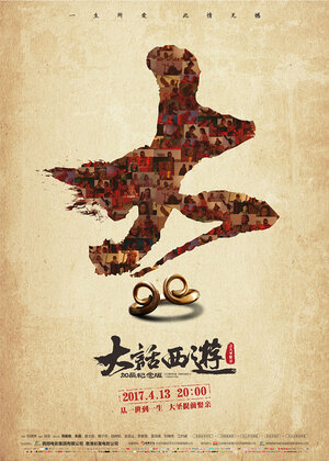 Постер: (Китайская одиссея 2: Золушка, 1995 - вся информация о фильме на FilmNavi.ru