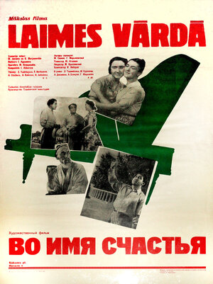Постер: (Во имя счастья, 1956 - вся информация о фильме на FilmNavi.ru