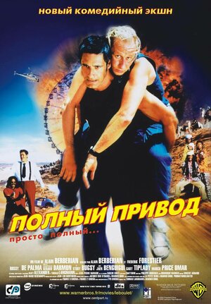 Постер: (Полный привод, 2002 - вся информация о фильме на FilmNavi.ru
