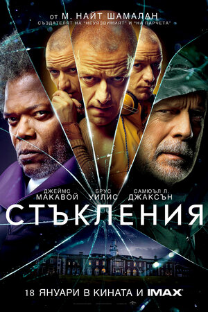 Постер: (Стекло, 2019 - вся информация о фильме на FilmNavi.ru