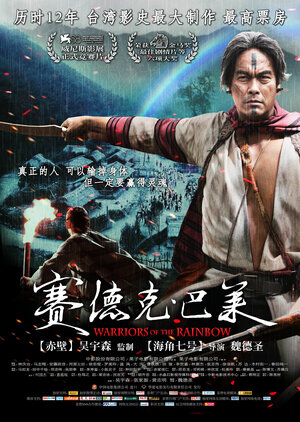 Постер: (Воины радуги: Сидик бале, 2011 - вся информация о фильме на FilmNavi.ru