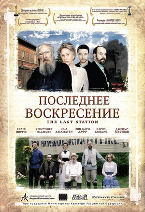 Постер: (Последнее воскресение, 2009 - вся информация о фильме на FilmNavi.ru
