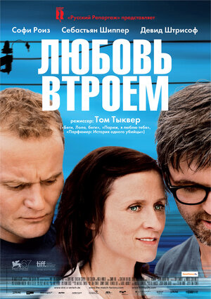 Постер: (Любовь втроем, 2010 - вся информация о фильме на FilmNavi.ru
