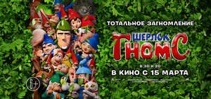 Постер: (Шерлок Гномс, 2018 - вся информация о мультфильме на FilmNavi.ru