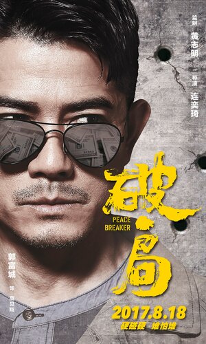 Постер: (Нарушитель спокойствия, 2017 - вся информация о фильме на FilmNavi.ru