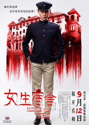 Постер: (Внутри девочек, 2014 - вся информация о фильме на FilmNavi.ru