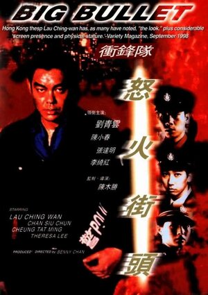 Постер: (Большая пуля, 1996 - вся информация о фильме на FilmNavi.ru