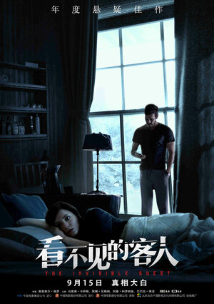 Постер: (Невидимый гость, 2016 - вся информация о фильме на FilmNavi.ru