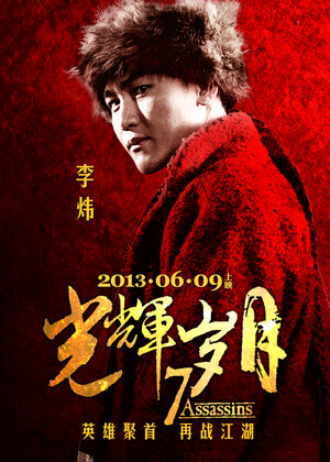 Постер: (7 убийц, 2013 - вся информация о фильме на FilmNavi.ru