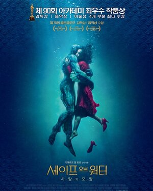 Постер: (Форма воды, 2017 - вся информация о фильме на FilmNavi.ru