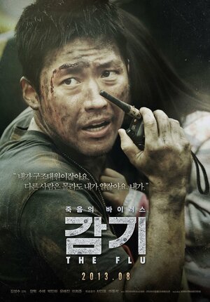 Постер: (Вирус, 2013 - вся информация о фильме на FilmNavi.ru