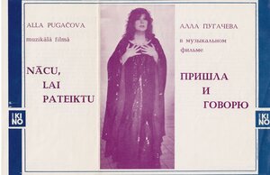 Постер: (Пришла и говорю, 1985 - вся информация о фильме на FilmNavi.ru