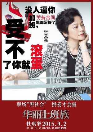 Постер: (Офис, 2015 - вся информация о фильме на FilmNavi.ru