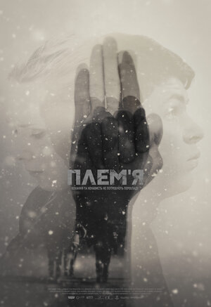 Постер: (Племя, 2014 - вся информация о фильме на FilmNavi.ru