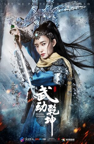 Постер: (Мир боевых искусств, 2018 - вся информация о сериале на FilmNavi.ru