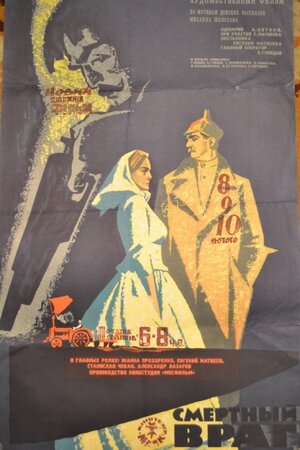 Постер: (Смертный враг, 1971 - вся информация о фильме на FilmNavi.ru
