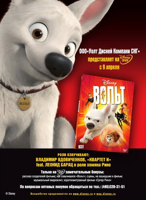 Постер: (Вольт, 2008 - вся информация о мультфильме на FilmNavi.ru