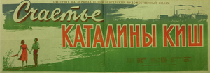 Постер: (Счастье Каталины Киш, 1950 - вся информация о фильме на FilmNavi.ru