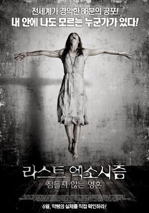 Постер: (Последнее изгнание дьявола: Второе пришествие, 2013 - вся информация о фильме на FilmNavi.ru