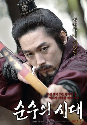 Постер: (Эпоха невинности, 2015 - вся информация о фильме на FilmNavi.ru