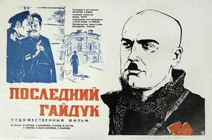 Постер: (Последний гайдук, 1972 - вся информация о фильме на FilmNavi.ru