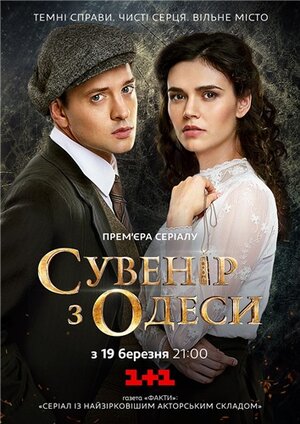 Постер: (Сувенир из Одессы, 2018 - вся информация о сериале на FilmNavi.ru