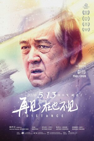 Постер: (Расстояние, 2015 - вся информация о фильме на FilmNavi.ru