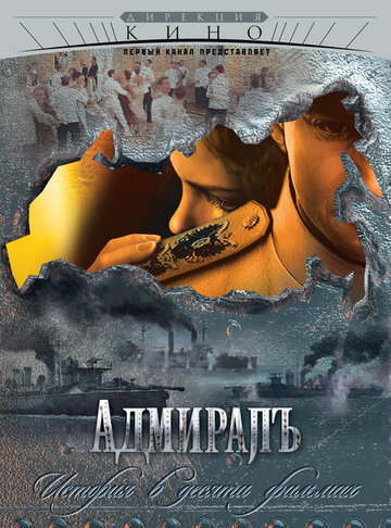 Кадр 2 — Адмиралъ