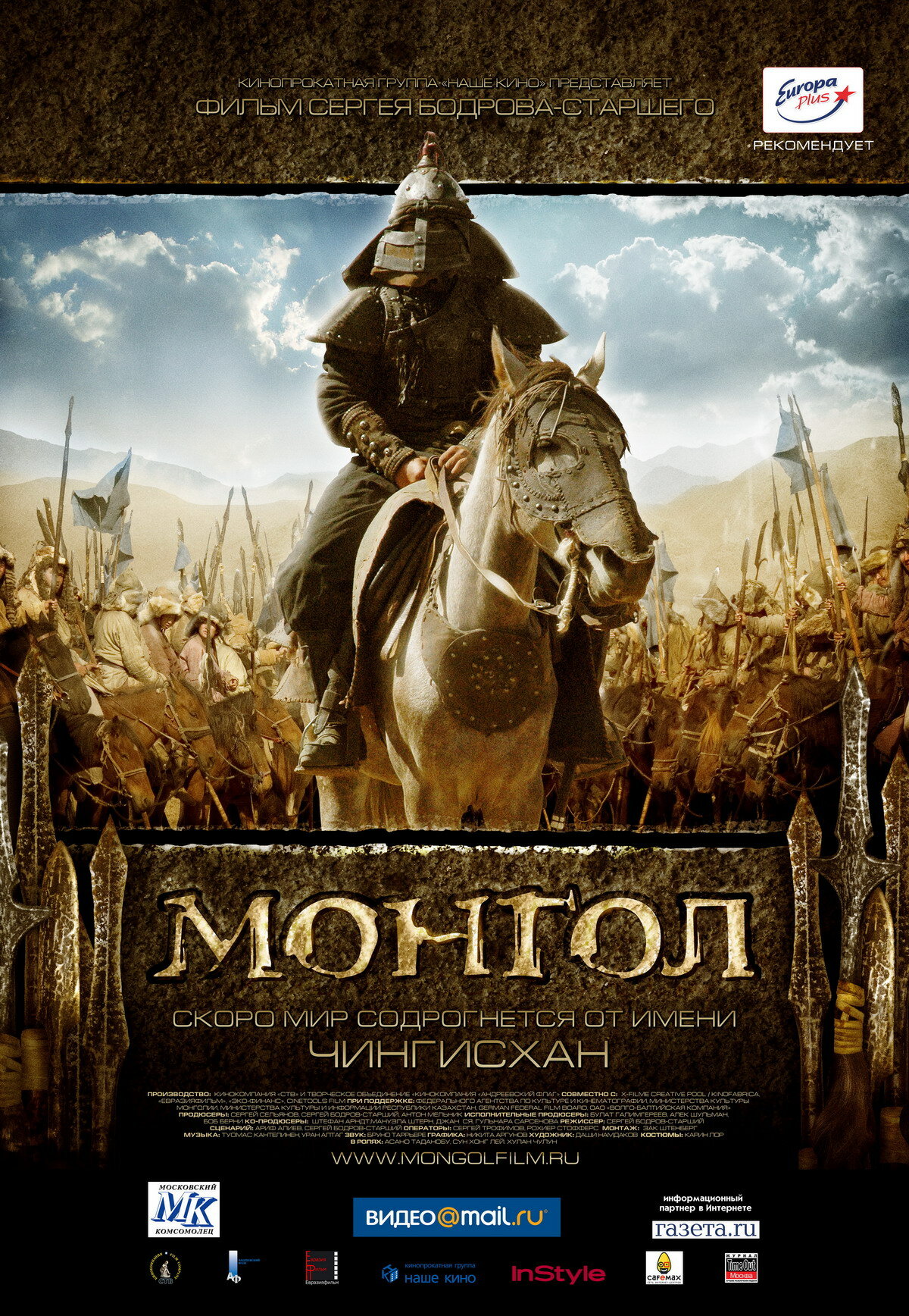 Постеры: Монгол / Постер фильма «Монгол» (2007) #590493