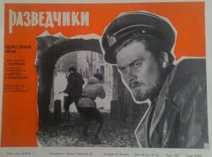 Постер: (Разведчики, 1968 - вся информация о фильме на FilmNavi.ru