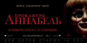 Постер: (Проклятие Аннабель, 2014 - вся информация о фильме на FilmNavi.ru