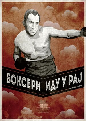 Постер: (Боксеры попадают в рай, 1967 - вся информация о фильме на FilmNavi.ru