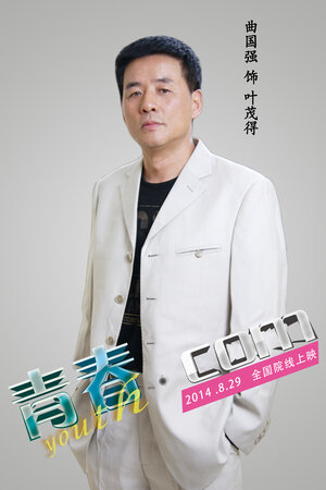 Постер: (Юность.com, 2014 - вся информация о фильме на FilmNavi.ru