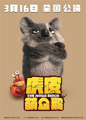 Постер: (Дозор джунглей, 2017 - вся информация о мультфильме на FilmNavi.ru