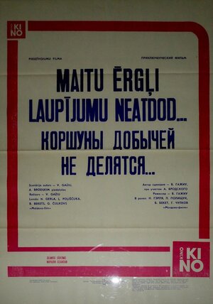 Постер: (Коршуны добычей не делятся, 1988 - вся информация о фильме на FilmNavi.ru
