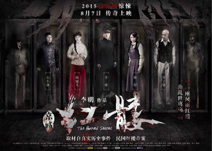 Постер: (Похороненный секрет, 2015 - вся информация о фильме на FilmNavi.ru