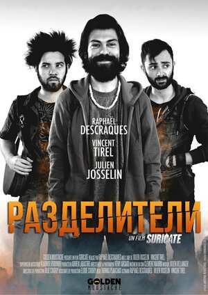 Постер: (Разделители, 2015 - вся информация о фильме на FilmNavi.ru