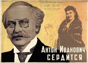 Постер: (Антон Иванович сердится, 1941 - вся информация о фильме на FilmNavi.ru