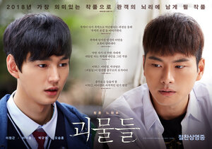 Постер: (Монстры, 2018 - вся информация о фильме на FilmNavi.ru