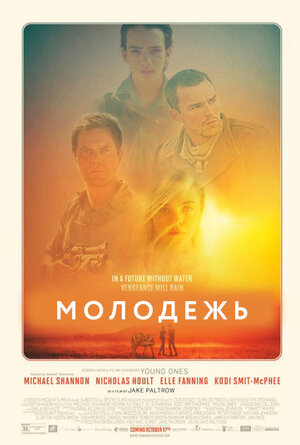 Постер: (Молодежь, 2014 - вся информация о фильме на FilmNavi.ru