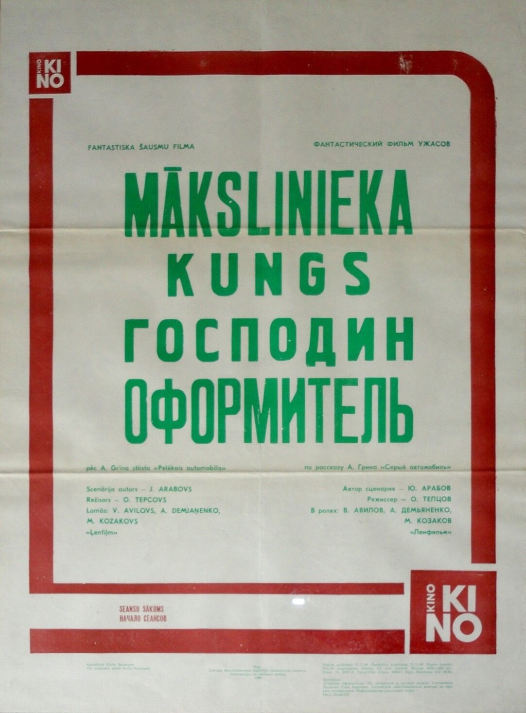 Постеры: Господин оформитель / Постер фильма «Господин оформитель ...