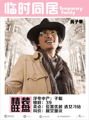 Постер: (Временная семья, 2014 - вся информация о фильме на FilmNavi.ru