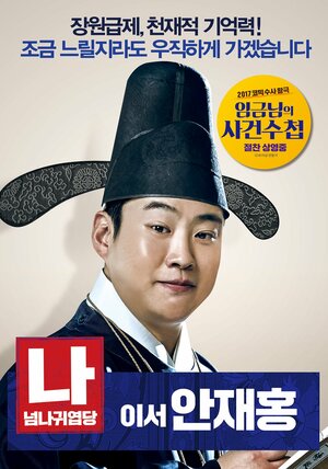 Постер: (Королевская книга расследований, 2017 - вся информация о фильме на FilmNavi.ru