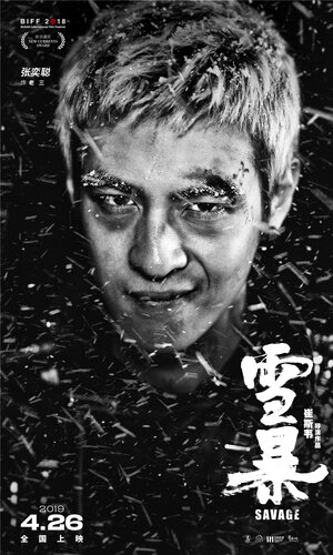 Постер: (Дикарь, 2018 - вся информация о фильме на FilmNavi.ru