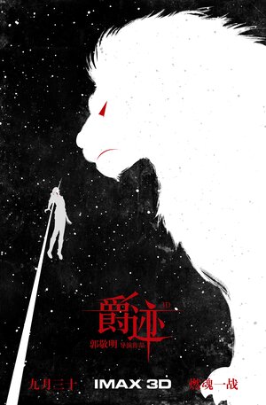 Постер: (Легенда о воюющих царствах, 2016 - вся информация о мультфильме на FilmNavi.ru